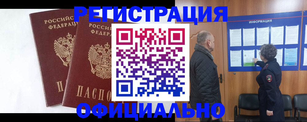 временная регистрация надежно в Барыше