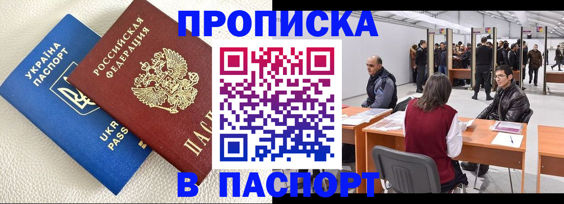 временная регистрация недорого в Барыше