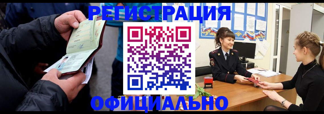 прописка иностранных граждан в Барыше